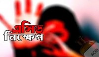 দুর্বৃত্তের ছোড়া এসিডে ঝলসে গেল ভাই বোন